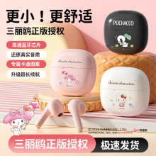 三丽鸥无线蓝牙耳机B03卡通迷你可爱半入耳式超长续航好音质耳机