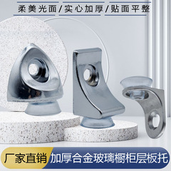 Zinc Alloy Glass Seven-Letter Layer Plate Support, Seven-Letter Support Wooden Board Suction Cup, Wardrobe Dividers, Bracket, Stand, Thick Model