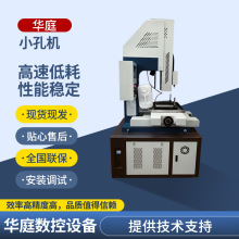 智能数控小孔机细孔小孔放电机厂家自动高速小孔机数控机床打孔机