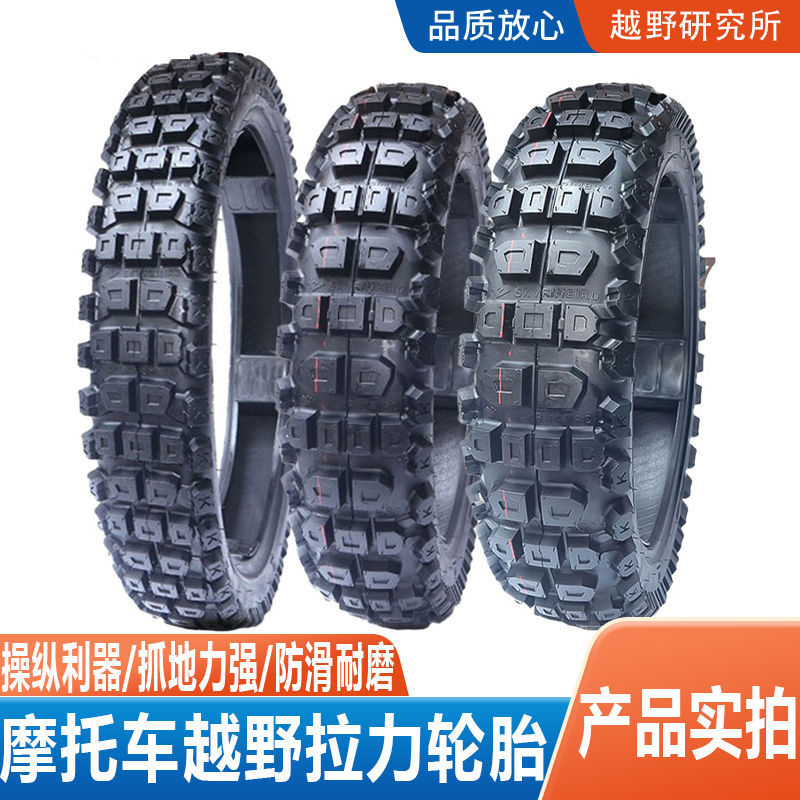 AVD拉力越野轮胎KTM170/150/120/70R17R1819大...