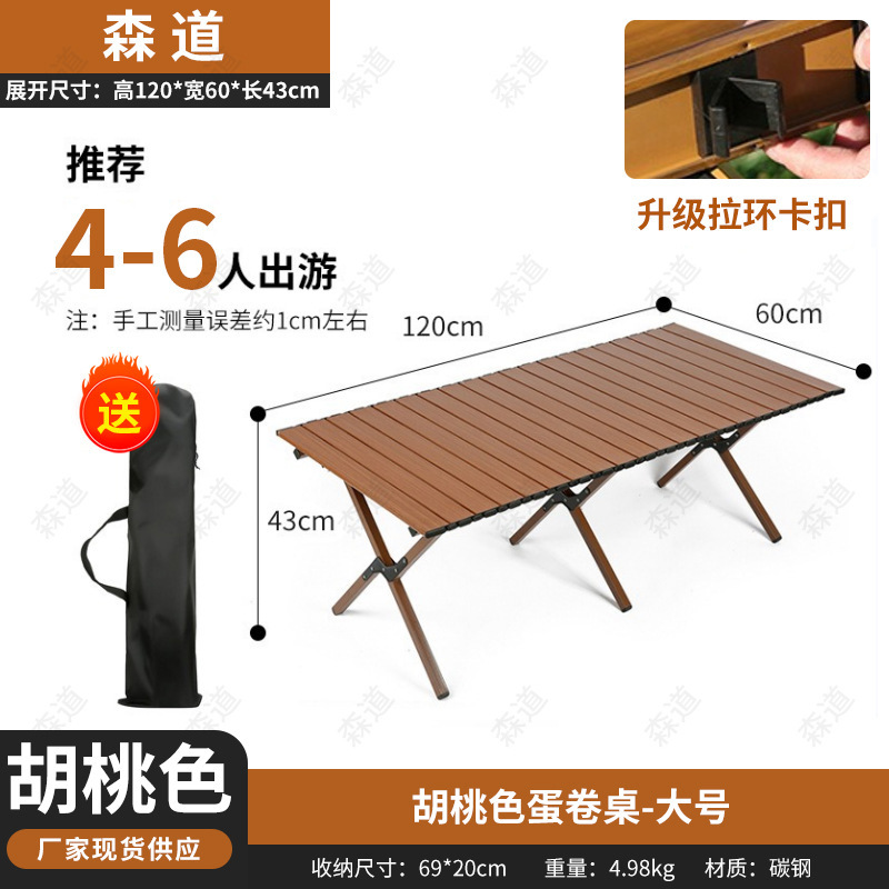 호두 컬러 계란 롤 테이블 킹 크기 150CM