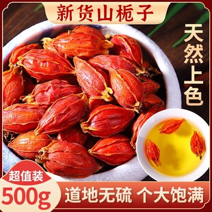 野生山栀子500g材黄栀子果黄枝子炒栀子粉泡茶食用鸡上色-阿里巴巴