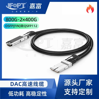 嘉富800G鳍片OSFP一分二DAC 400G QSFP112无源直连双轴机柜扇出线