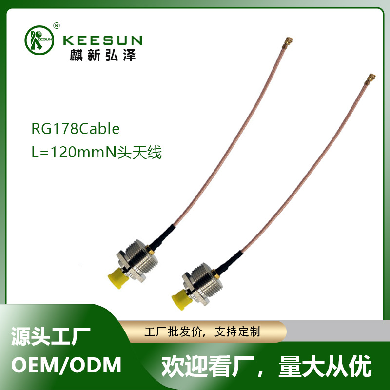 RF转接线N头I-PEX RG178线线长150mm低损耗射频同轴连接线