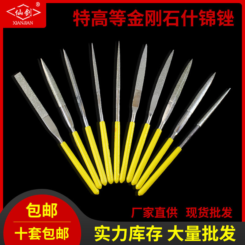 仙剑金刚石锉刀金刚套装平板小挫刀圆三角锉刀什锦金刚砂锉刀