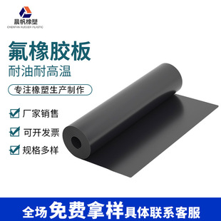 Nanjing fluorine rubber board thickened fluorine rubber board acid and alkali resistant corrosion resistant high temperature resistant gasoline diesel processing fluorine rubber pad