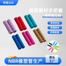 nbr海绵套磨面握力器护套健身器材发泡管防滑手把套海绵套管定制