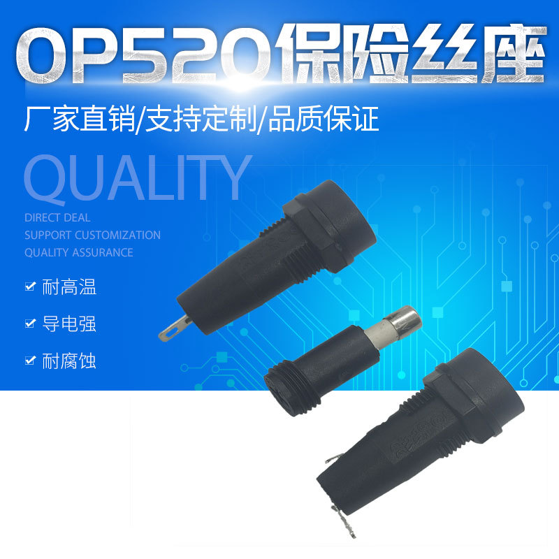 OP520保险丝座 5X20阻燃面板安装保险丝座 PCB板线路安装保险丝座