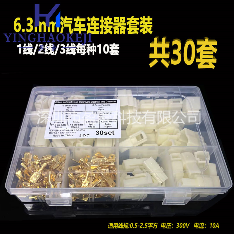 1p2p3p汽/摩托电动车6.3mm专用大电流抗阻燃公母对连接线束器插头