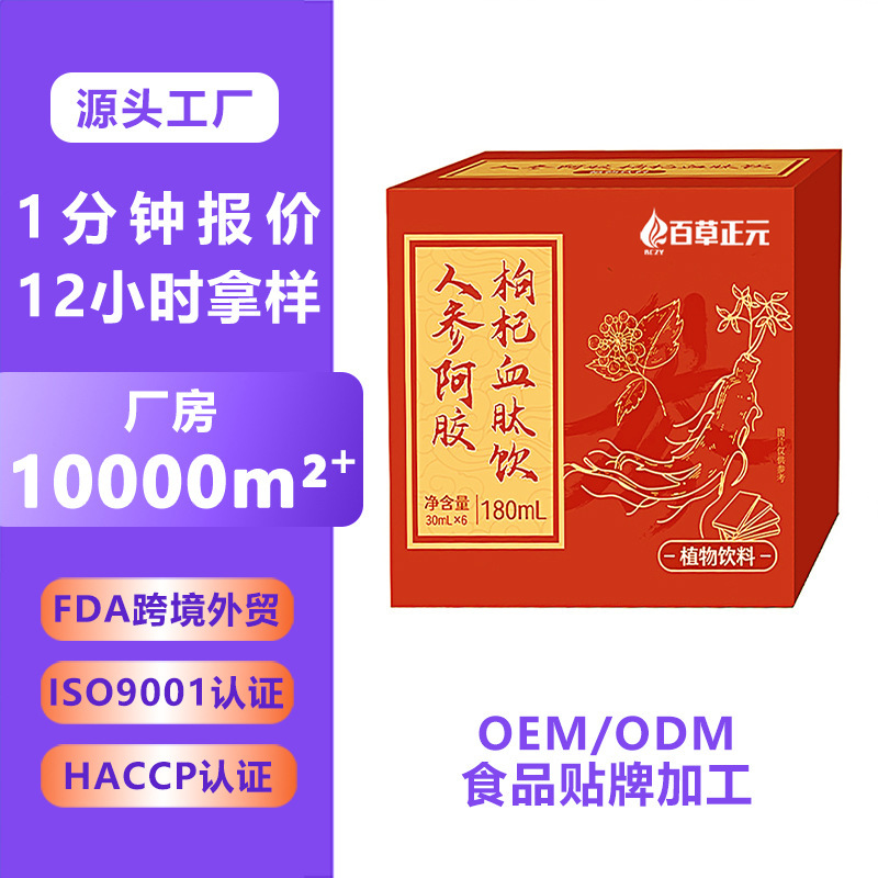 Ginseng, Donkey-Hide Gelatin, Wolfberry Blood Peptide Drink, a Product That Combines Food and Medicine, Collagen Oral Liquid for Women and Men, Custom Processing Ginseng, Donkey-Hide Gelatin, Wolfberry Blood Peptide Drink, a Product That Combines Food and Medicine, Collagen Oral Liquid for Women and Men, Custom Processing