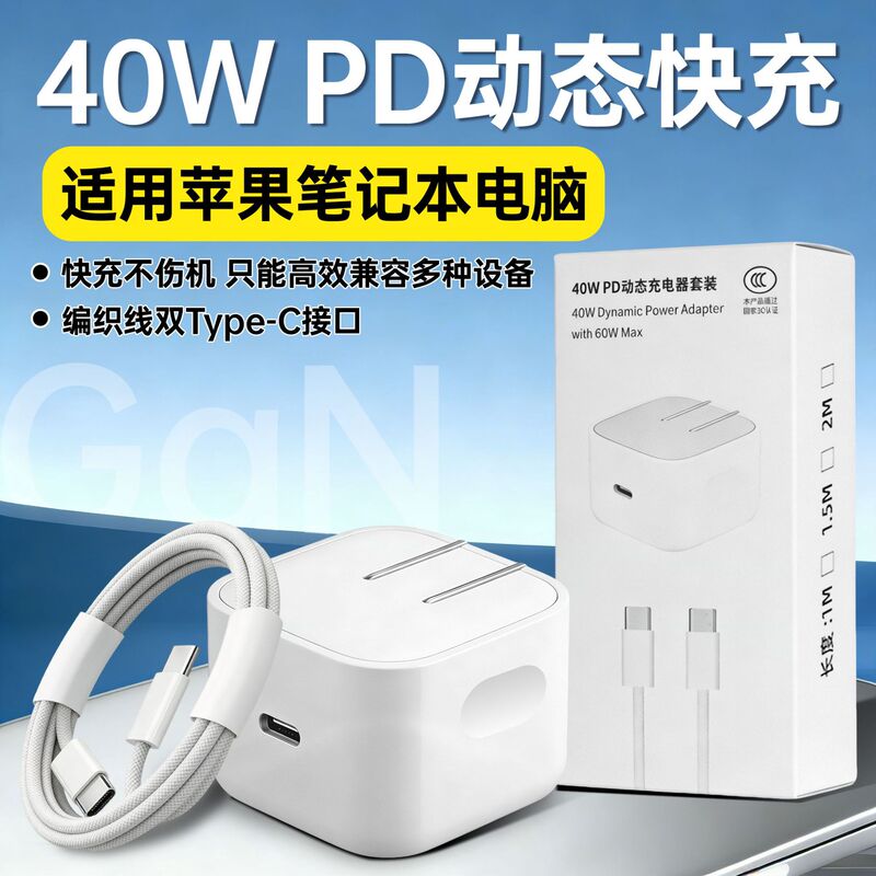 Suitable for Apple Laptop Charger 40W Fast Charging MacBook Air Mac Macbookpro Adapter