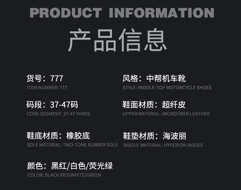 机车鞋777