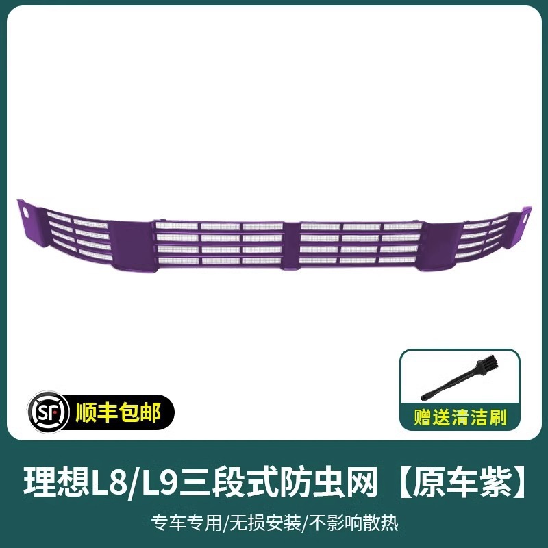Li Auto L6 L7, Li Auto Automobile anti-insect net - l8-l9-insect-net-original-car-purple-full-paint-coverage