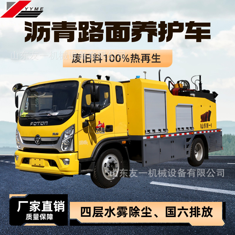 沥青路面养护车 市政道路养护 泊油路沥青路炒料式养护车
