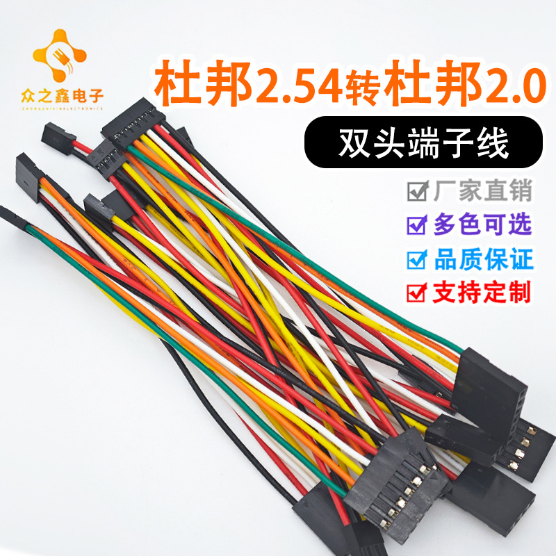 杜邦2.54转杜邦2.0mm端子连接线 2P3P4P5P6P转接线2.0转2.54 双头