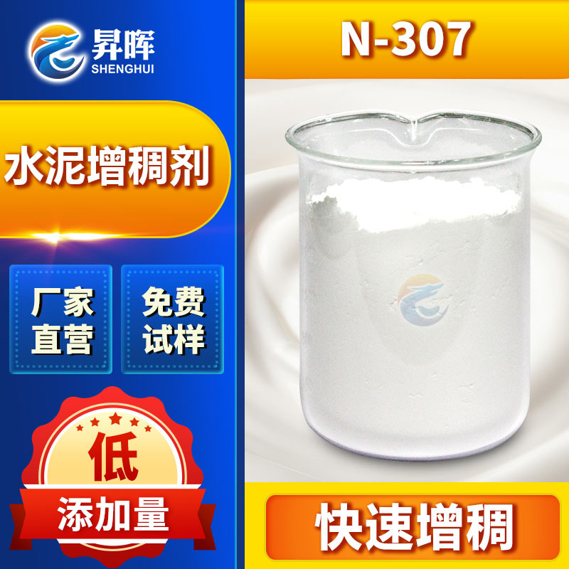 水泥增稠剂 增稠效果好良好的相溶性良好的悬浮性 免费试样