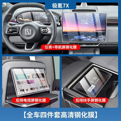 Suitable for Jixiao 7X Central Control Screen Film Navigation Tempered Film Interior Decoration Car Supplies Accessories Interior Modification Parts (Car interior film) - jiaojiao-7x-instrument-navigation-rear-tv-rear-armrest-high-definition-tempered-film