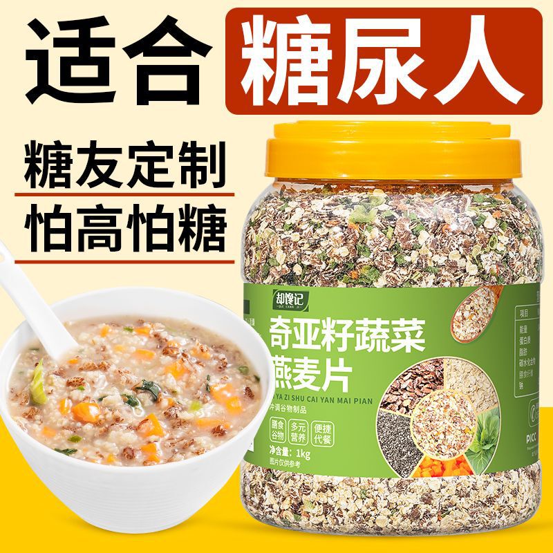 Chia Seed Vegetable Oatmeal Saccharin-Free Salty Oatmeal Student Quinoa Whole Grain Oatmeal Pregnant Women Sugar-Friendly Oatmeal