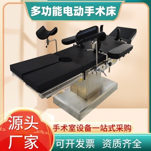 Medical Multifunctional Surgical Bed, Medical Medical Beauty Operating Room, Ophthalmology, Orthopedic Plastic Surgery, Pet Gynecological Comprehensive Surgical Table