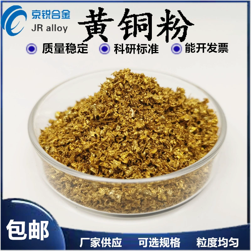 Прямые продажи с фабрики, латунный порошок, грубый латунный порошок, ультратонкий латунный порошок, хорошее качество, выгодная цена, бесплатная доставка, оптовая продажа ~