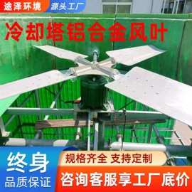 风叶;减速/变速机;冷却塔