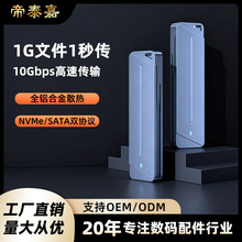 10G M.2固态硬盘盒子G/GNVMe/NGFF双协议外读取移动通用ssd外置盒
