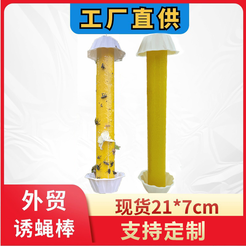 诱蝇棒苍蝇贴粘蝇棒粘苍蝇果蝇诱捕器厨房苍蝇捕捉神器黄色诱虫棒|undefined