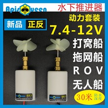 ApisQueen 7.4V防水有刷水下推进器无人遥控船鸭船ROV机器人电机