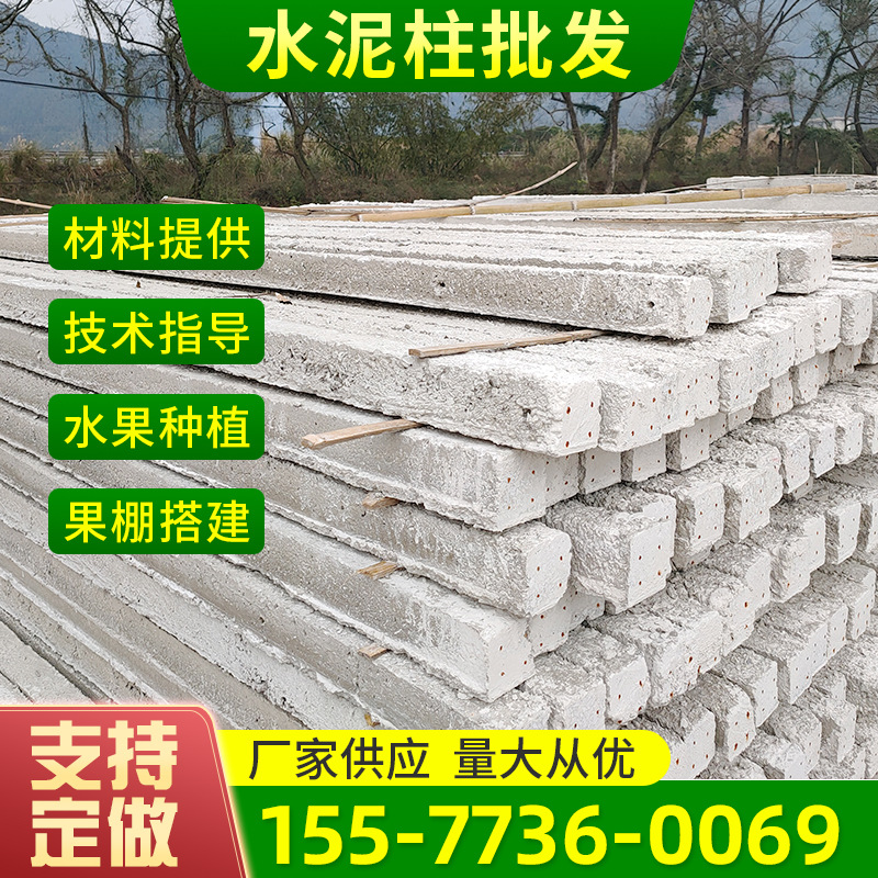 葡萄棚架水泥柱 百香果水泥立柱 猕猴桃水泥立柱 火龙果水泥柱