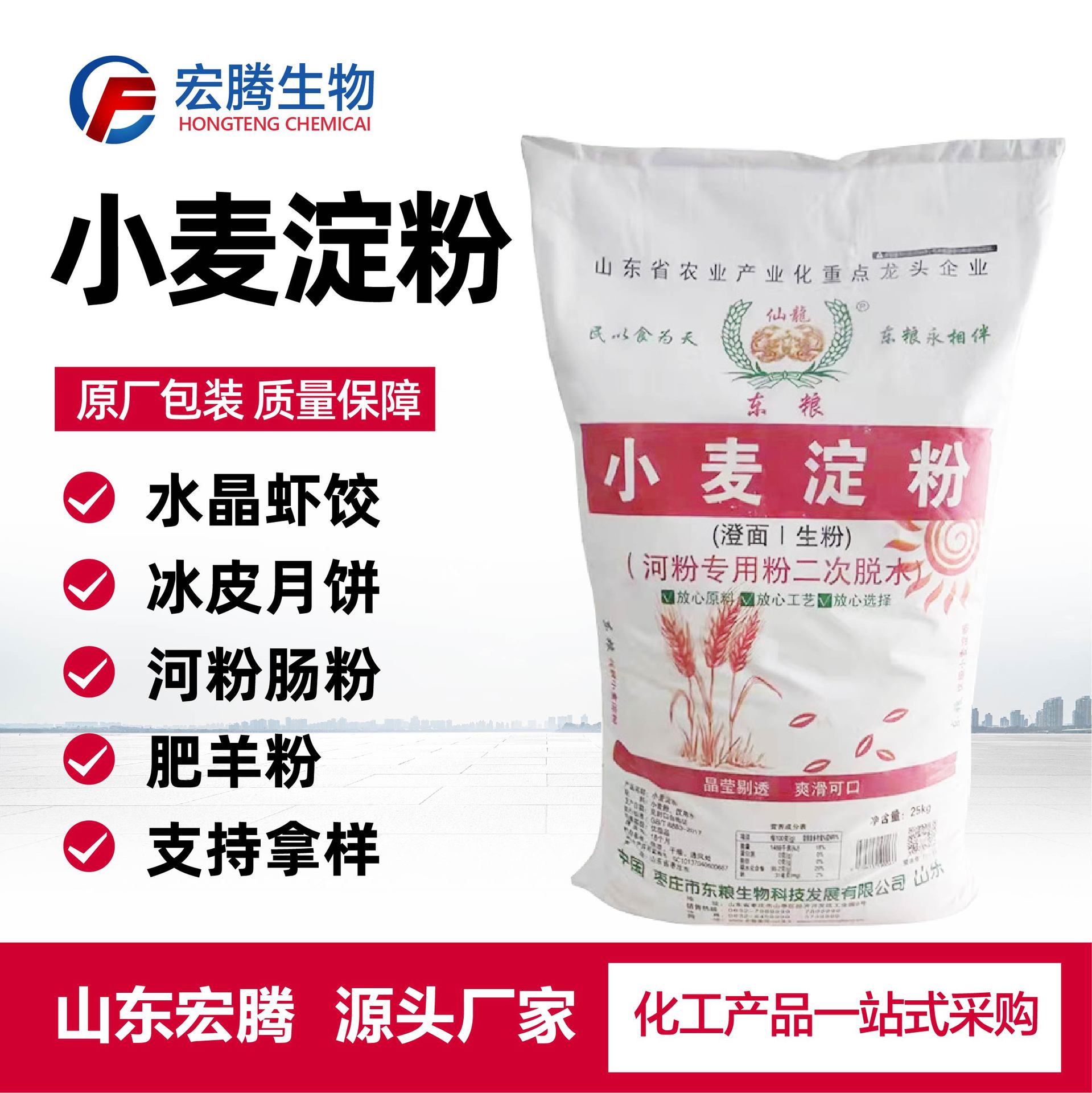 小麦淀粉澄面食品级整车发河粉专用粉二次脱水50斤小麦淀粉