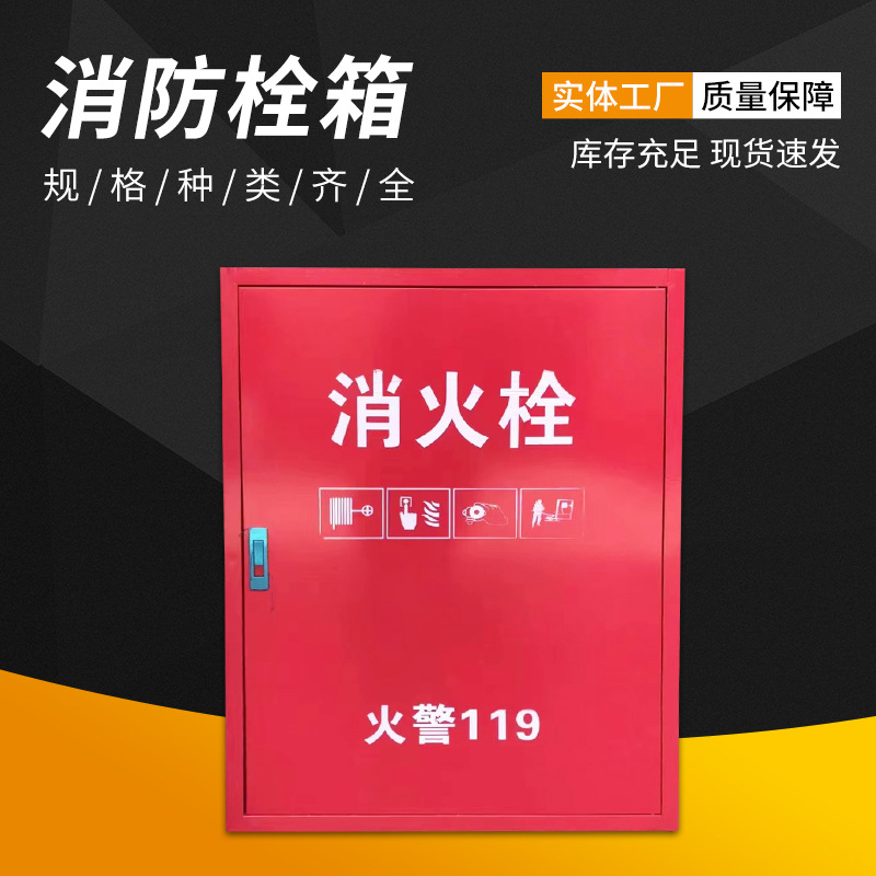 消防栓箱201304不锈钢消火箱室内外消防器材放置箱水带卷盘套装箱