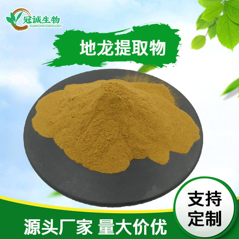 地龙提取物99% 地龙蛋白 蚯蚓提取物 蚯蚓粉 现货包邮天然