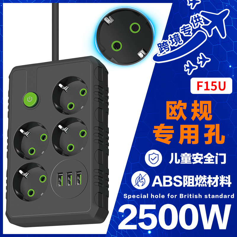 欧式欧规排插家用批发230V插线板俄罗斯欧标USB插排3米带开关插座