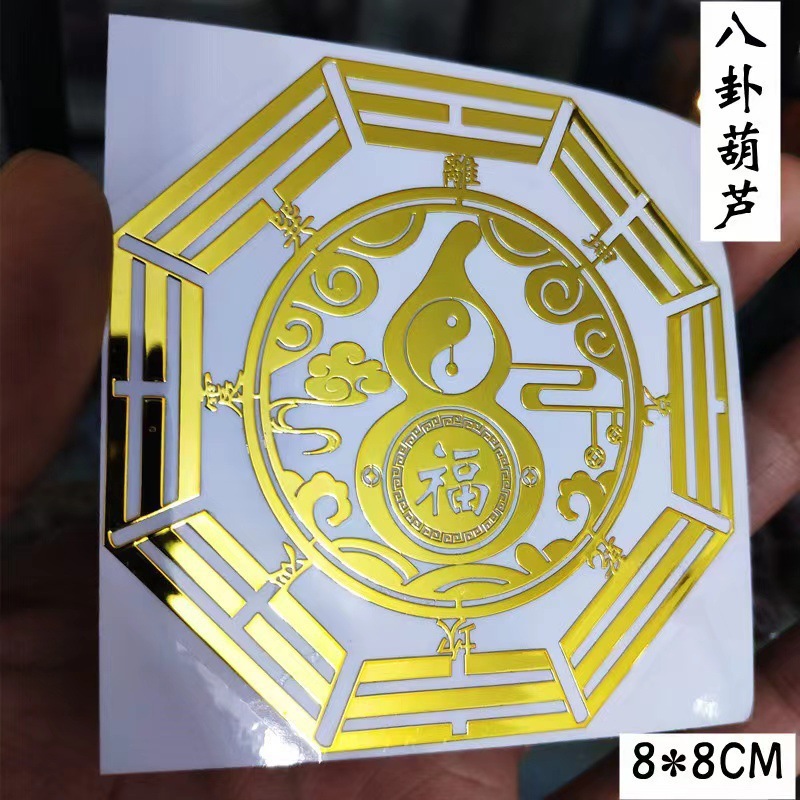 门对门金属贴天官赐福五帝钱麒麟貔貅葫芦兽头文昌门贴手机贴|undefined