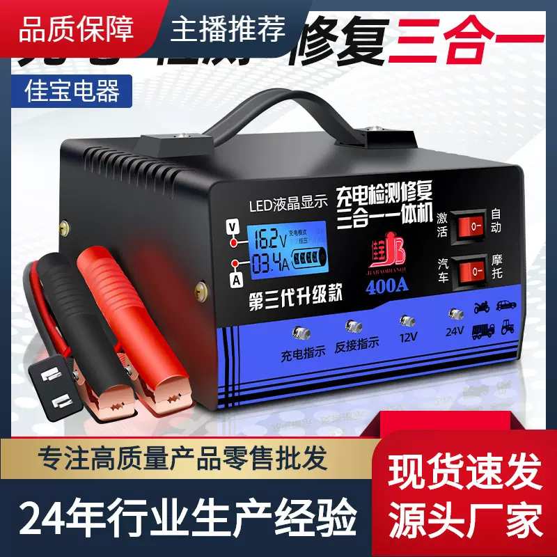 汽车电瓶充电器12V24V纯铜大功率多功能全自动万能型智能充电机