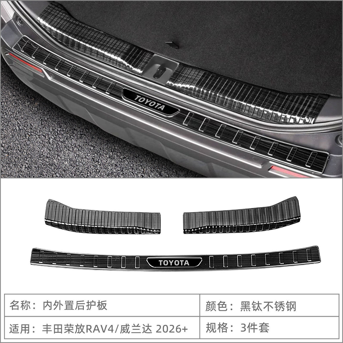 Suitable for 2026 Toyota Rav4 Door Sill Strips, Welcome Pedals, Wildlander Rear Guard Plate, Interior Modification Accessories
