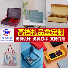 定制高档礼品盒印刷保健品盒子化妆品茶叶包装盒文创蜂蜜礼盒定做