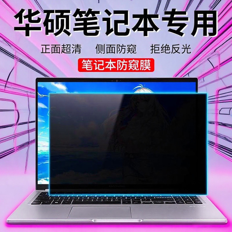 Suitable for Asus Notebook Anti-Peeping Soft Film Tianxuan 3Plus Computer Anti-Peeping Lingyao 13.3inch Tianxuan 6Pro