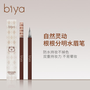 Biya Biya Natural Smart Liquid Water Eyebrow Pen Very Thin Head Waterproof Sweat-proof Non-decolorization Lazy Thrush Artifact Eyebrow