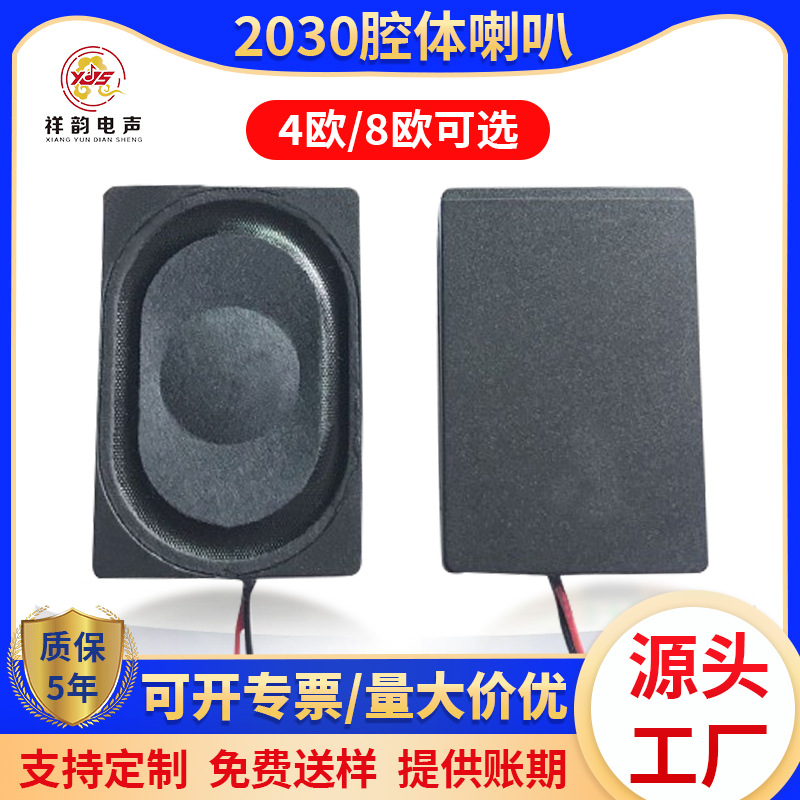 2030方腔体喇叭语音投影仪8欧2W/4欧2W智能家居广告机扬声器喇叭