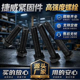 12.9级氧化发黑外六角螺栓 国标高强度非标定制螺栓 M16*500