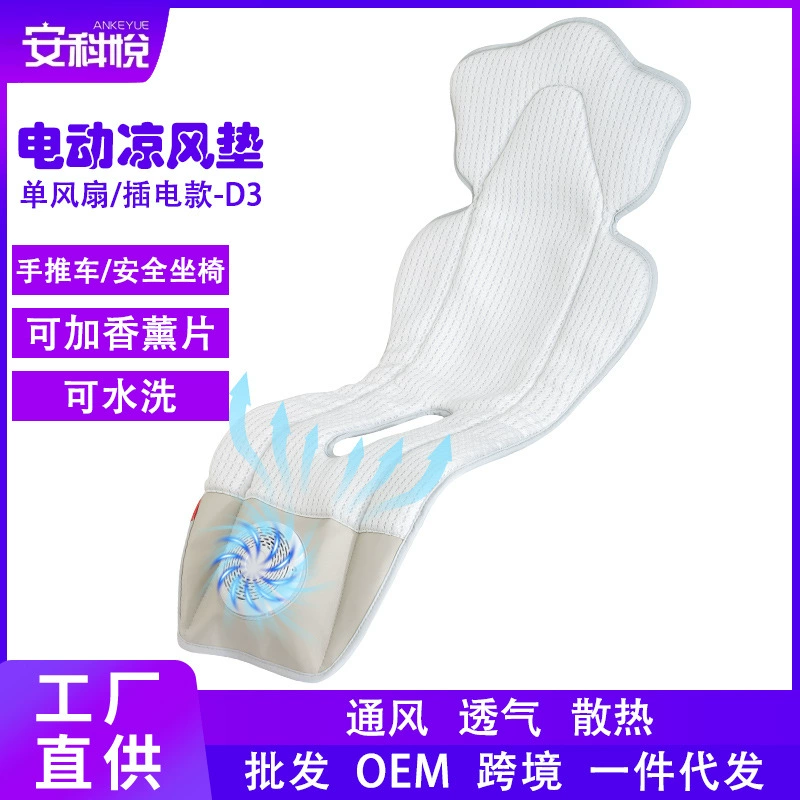 Электрический проветриваемый коврик детская коляска коврик детское сиденье безопасности коврик сиденье сиденье с вентилятором вентилятор дышащий лед коврик