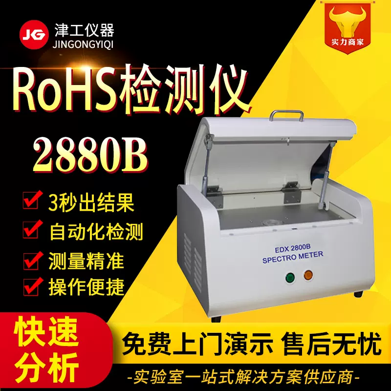XRF测试仪 X荧光光谱仪 rohs2.0检测项目rohs测试仪器检测仪