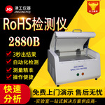 rohs2.0分析仪 rohs2.0检测仪出租 x射线荧光光谱仪 rohs 2.0方案