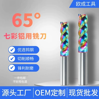 65度U型槽铝用钨钢铣刀3刃七彩高光铝合金专用加长cnc数控刀具