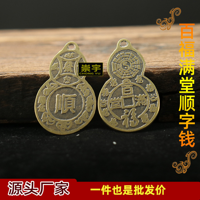 真鍮銭瓢箪銭8順銭銅瓢箪順字ストラップアクセサリー五帝銅銭中国結びストラップ卸売り|undefined