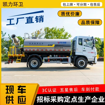 12-Meter Dongfeng F9 Series, Sprinkler Suvarma maşınları