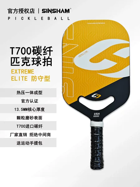 Sinsham Competition Grade Yellow T700 Carbon Fiber Frosted Hot Pressed Hollow 13.5 Thick Peak Racket