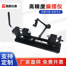 高精度偏摆仪便携顶尖式齿轮轴承同心同轴度圆跳动找正偏摆检查仪