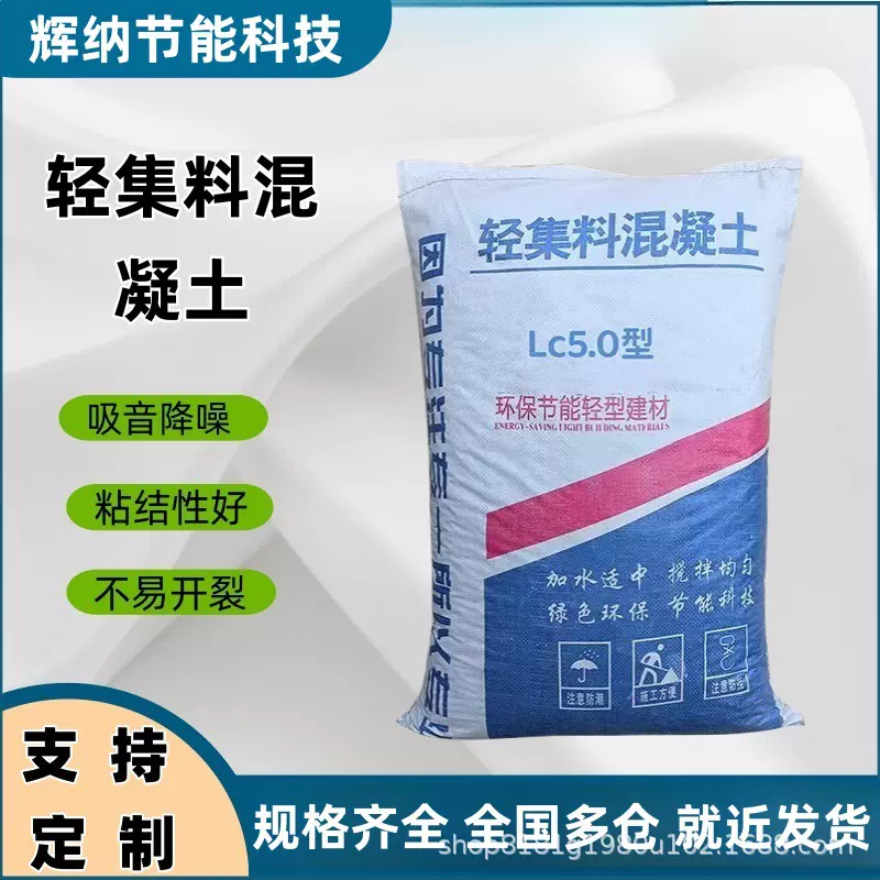 LC5.0/LC7.5轻集料混凝土/A型B型室内垫层卫生间回填楼面找坡填充